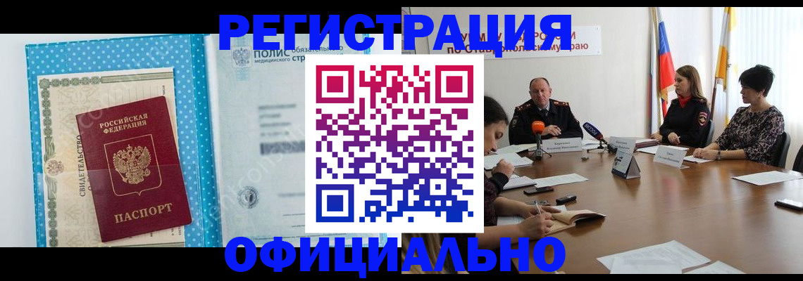 временная регистрация адрес в Железногорске