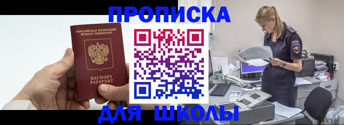 прописка паспорт в Железногорске